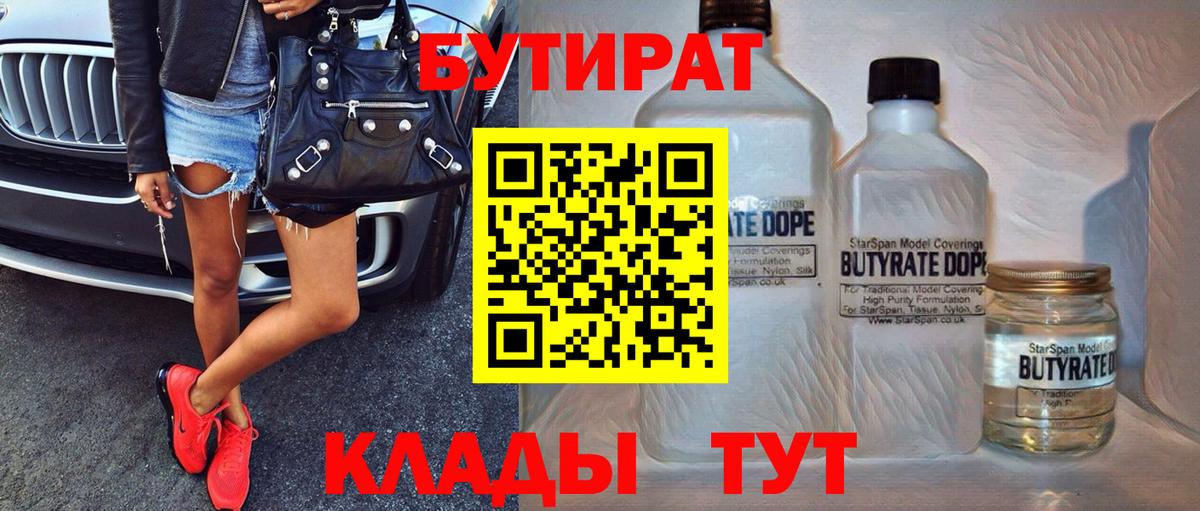 БУТИРАТ  Бутират BDO 33%  Вход с VPN  Каменка 