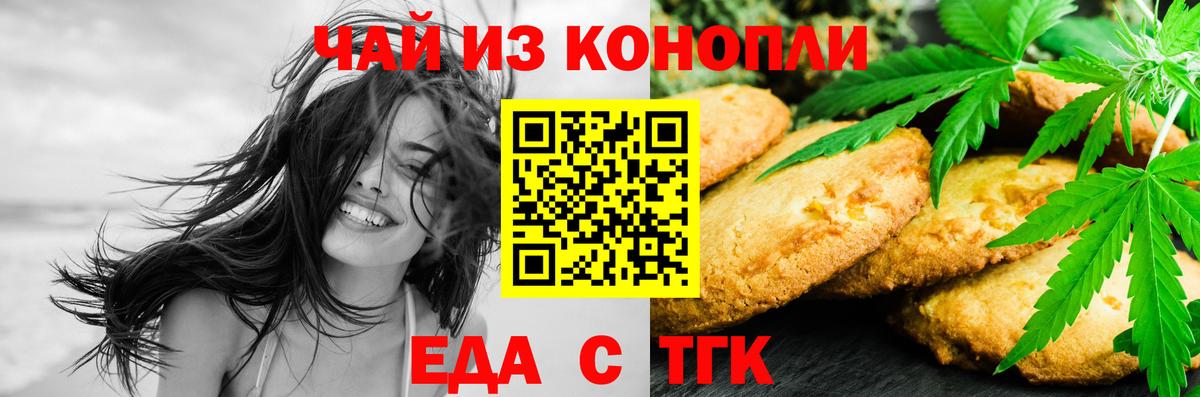 Еда ТГК конопля  Вход с VPN  Каменка 