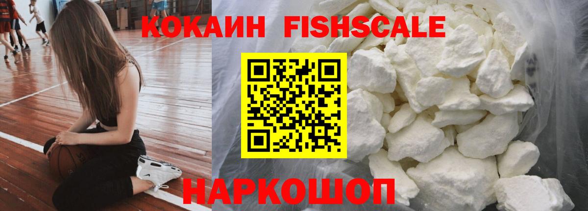 Cocaine 97%  Вход с VPN  Кокаин Fish Scale  Каменка 
