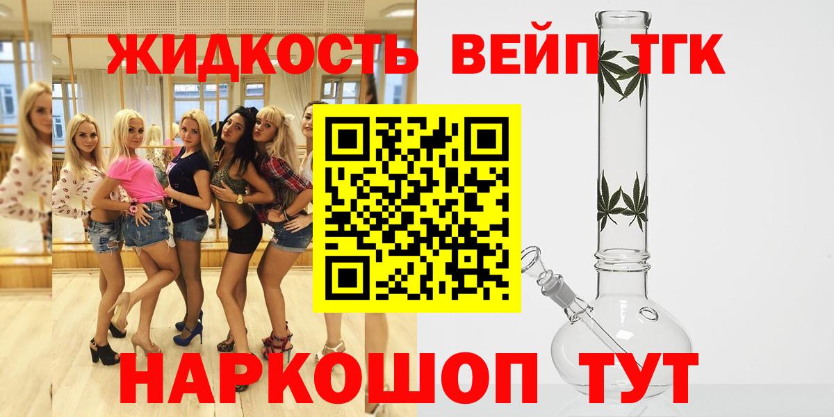 ТГК вейп с тгк  ТГК концентрат  Каменка  Вход с VPN 